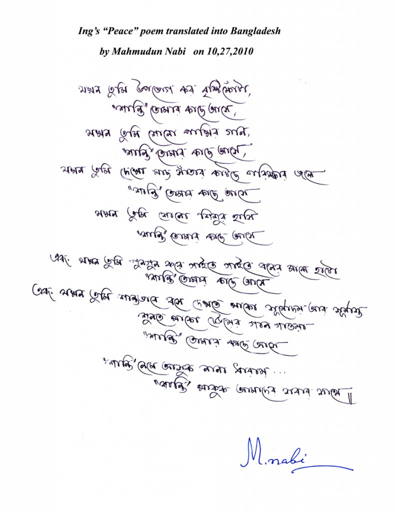 essay on peace day in bengali