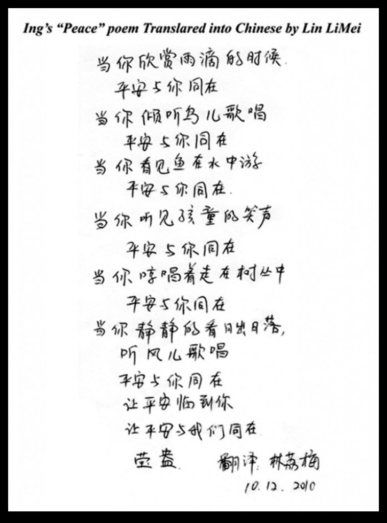 Peace Poem Chinese Part 1